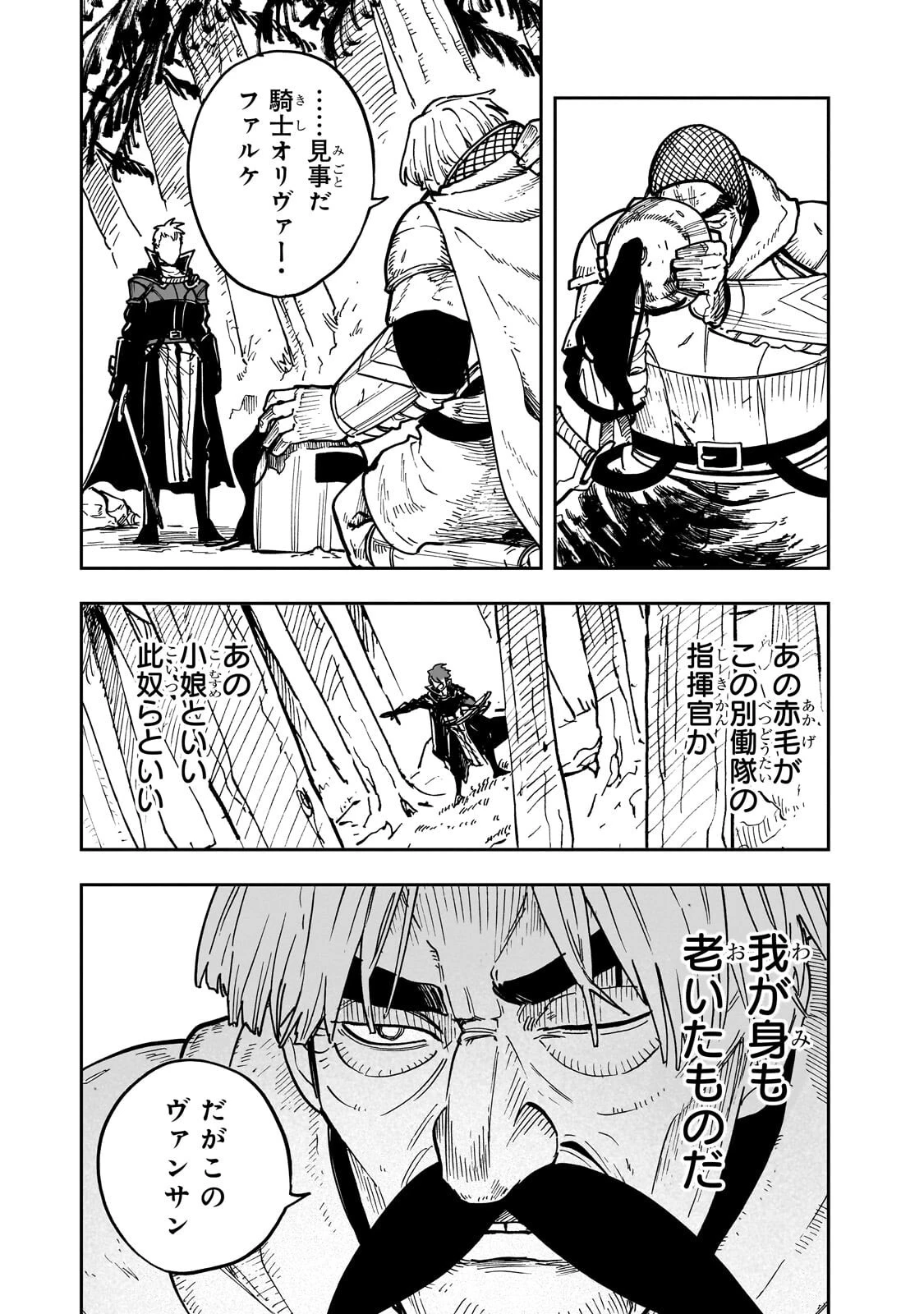 フリードリヒの戦場 深紅の天才軍師、嘘から始める英雄譚 第10話 - 3