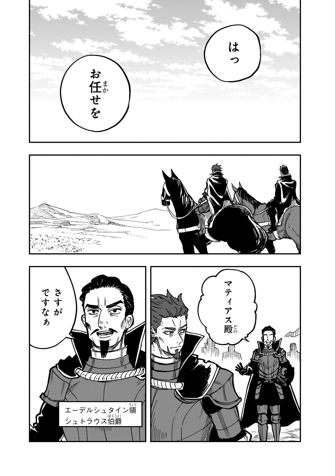 フリードリヒの戦場 深紅の天才軍師、嘘から始める英雄譚 第10話 - 11