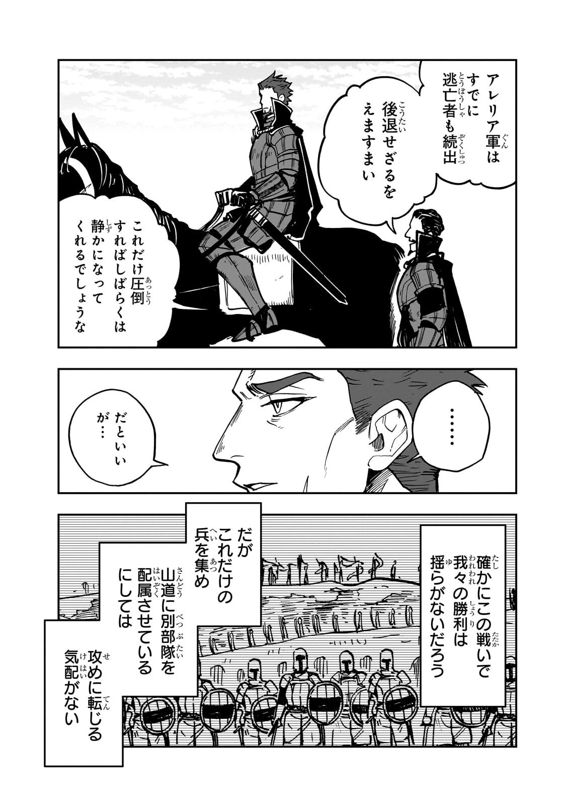 フリードリヒの戦場 深紅の天才軍師、嘘から始める英雄譚 第10話 - 12