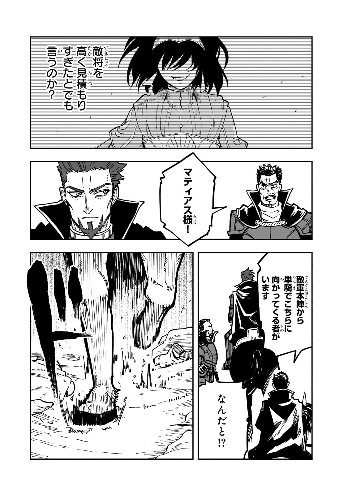 フリードリヒの戦場 深紅の天才軍師、嘘から始める英雄譚 第10話 - 13