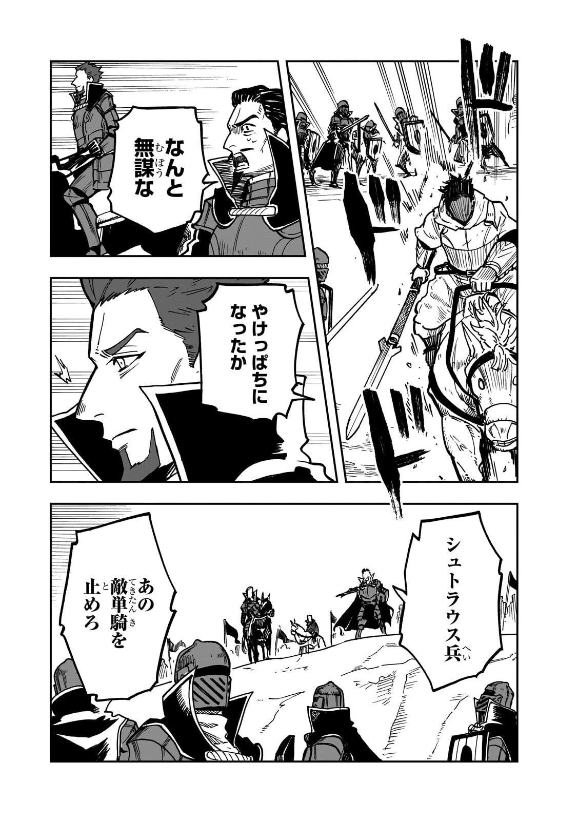 フリードリヒの戦場 深紅の天才軍師、嘘から始める英雄譚 第10話 - 15