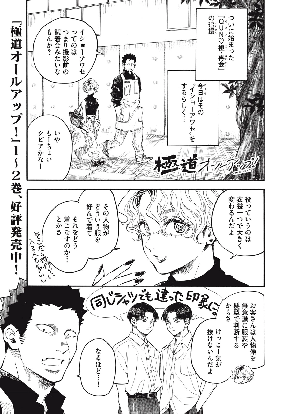 極道オールアップ! 第11話 - 1