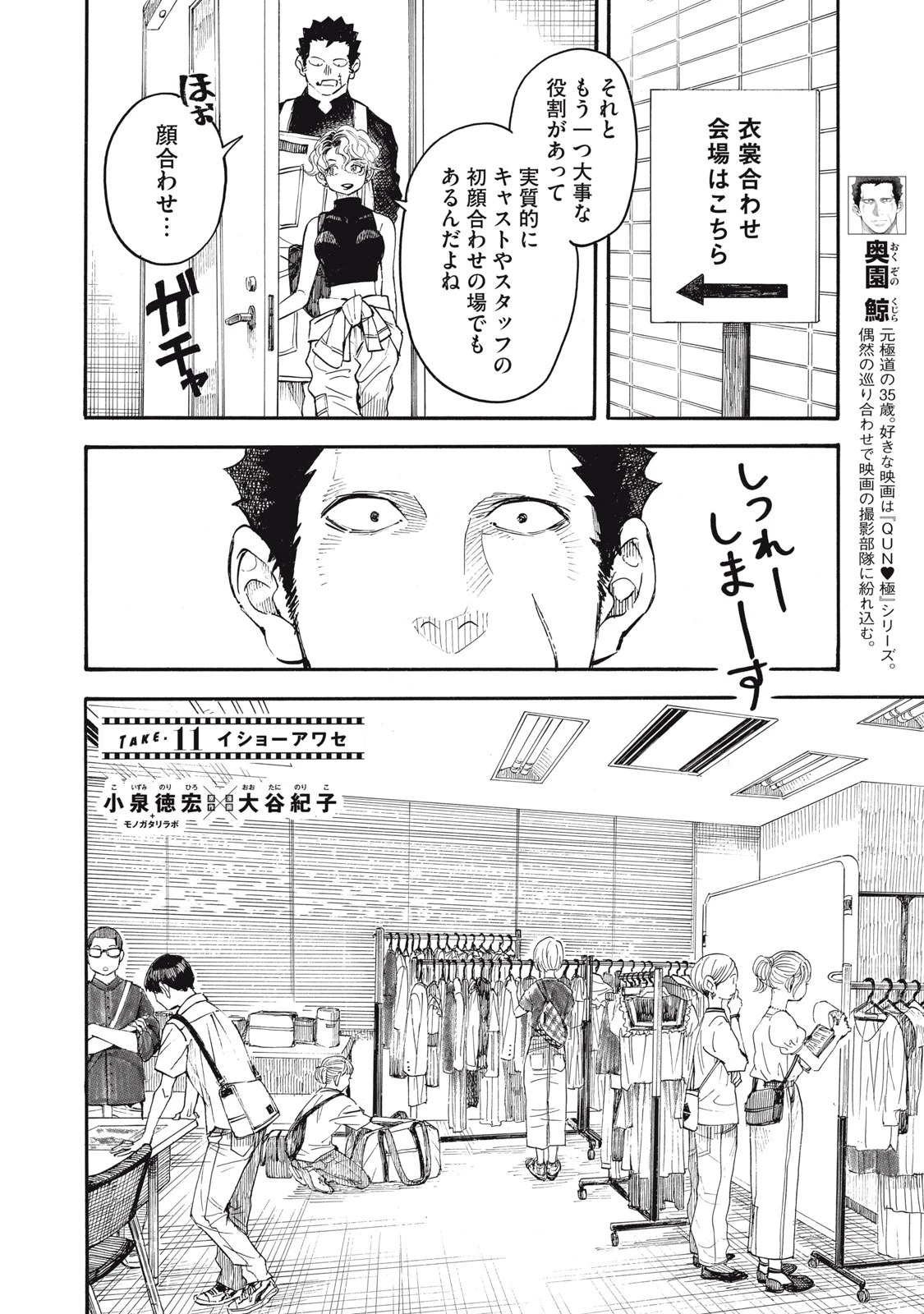 極道オールアップ! 第11話 - 2