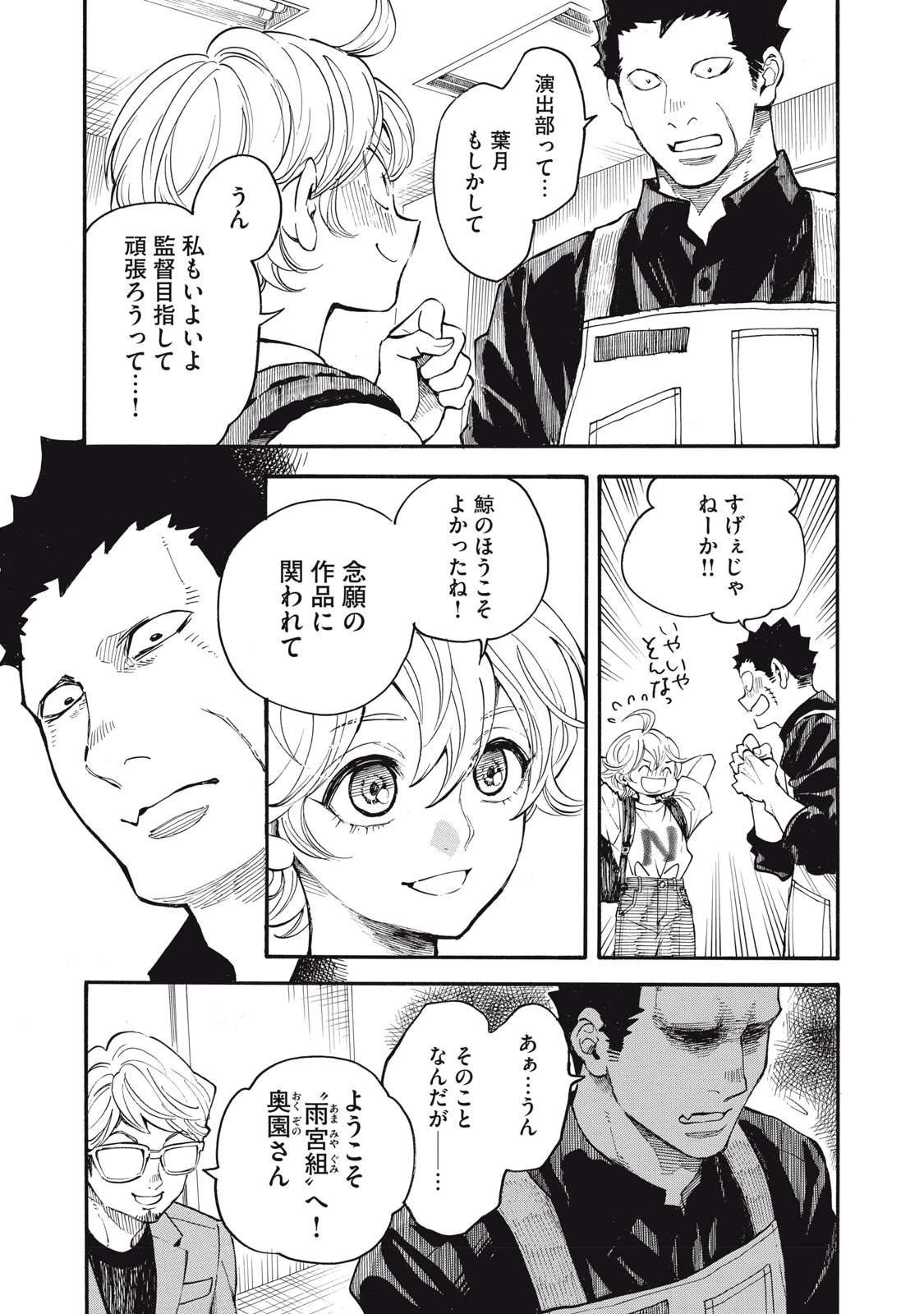 極道オールアップ! 第11話 - 5