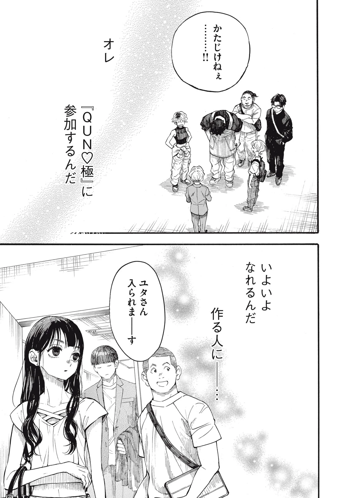 極道オールアップ! 第11話 - 9