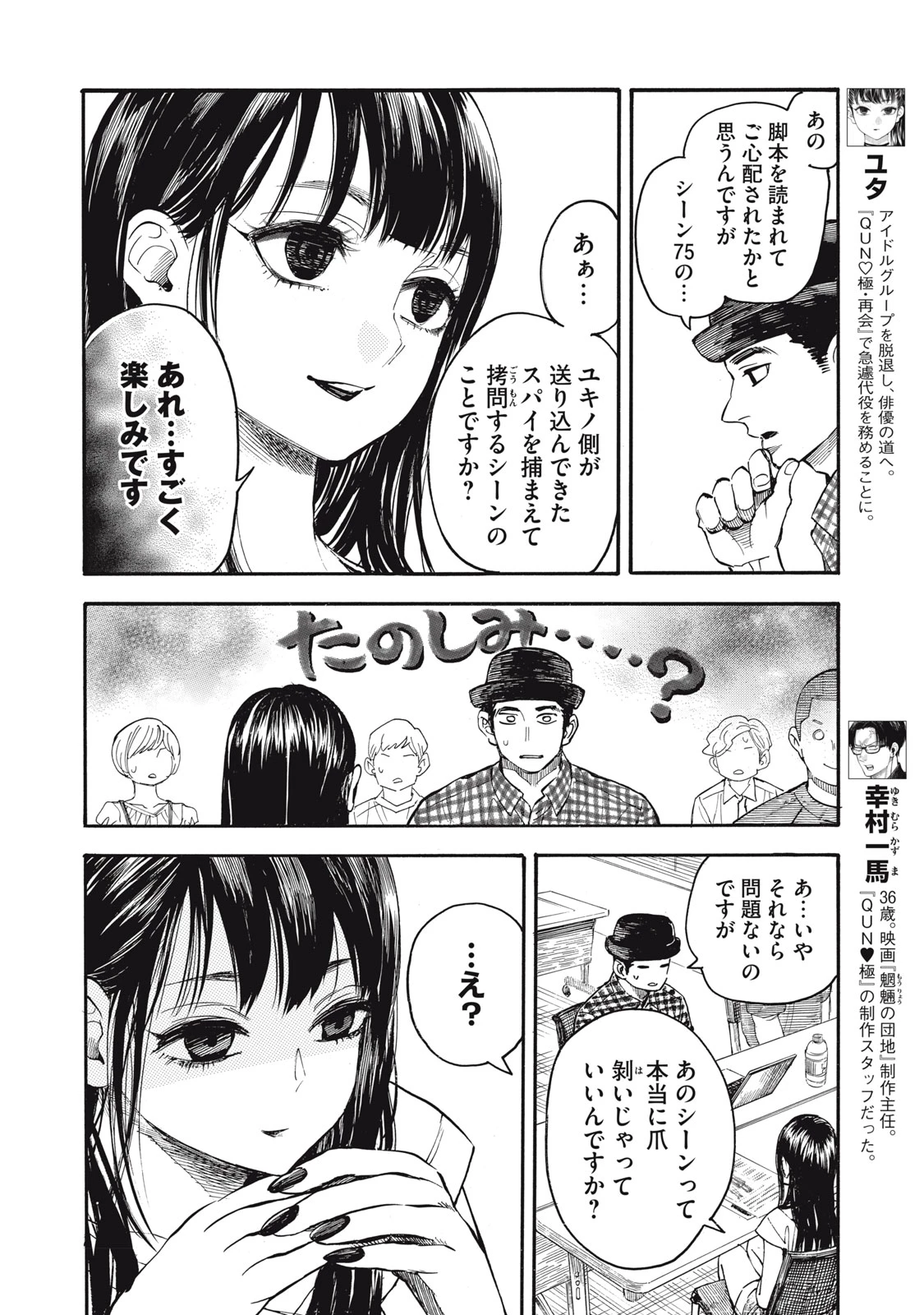 極道オールアップ! 第11話 - 12