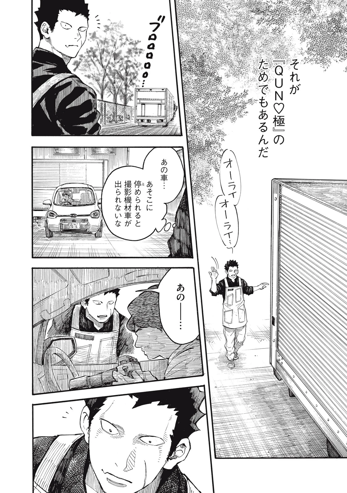 極道オールアップ! 第11話 - 30