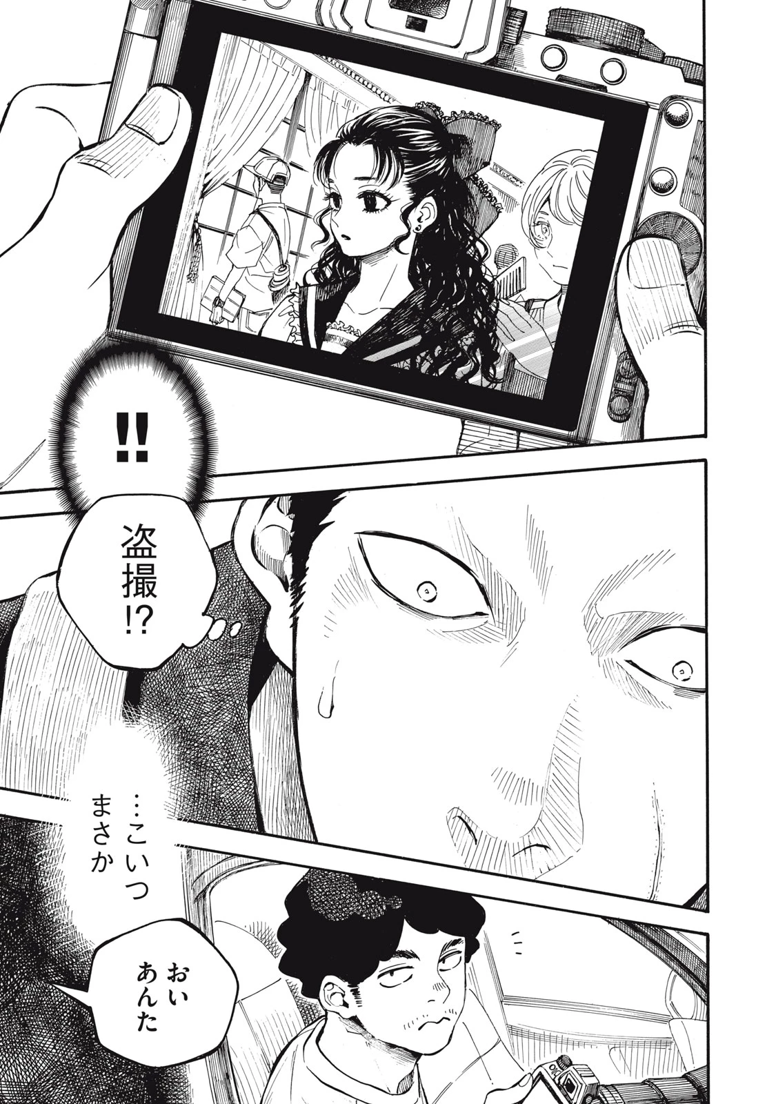 極道オールアップ! 第11話 - 31