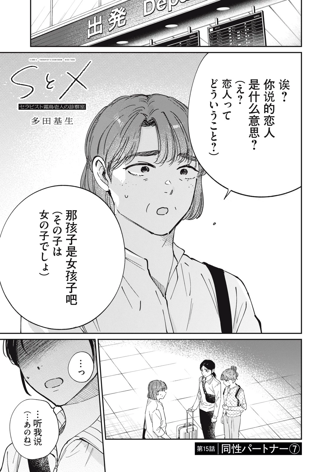 SとX セラピスト霜鳥壱人の診察室 第15話 - 1