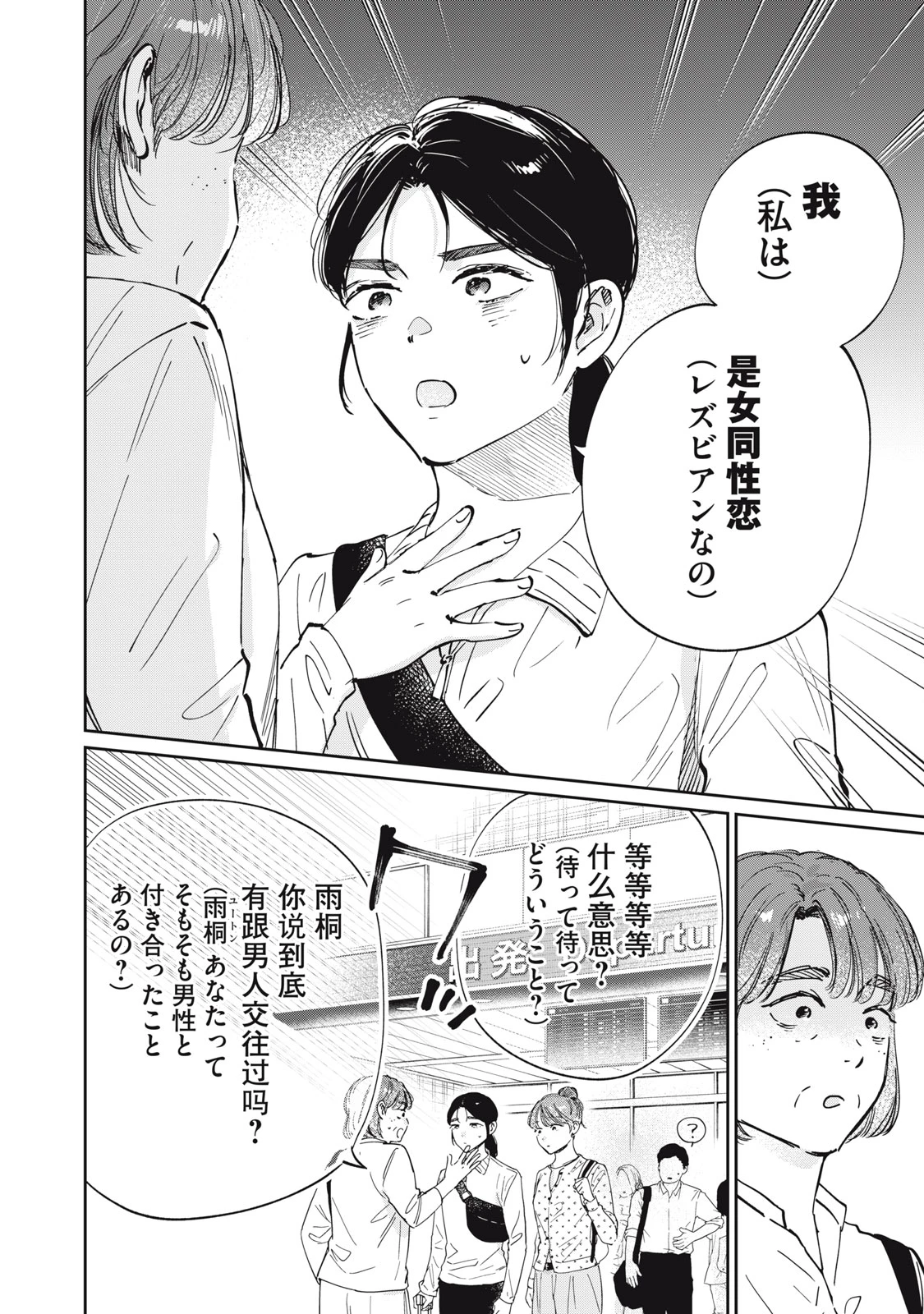 SとX セラピスト霜鳥壱人の診察室 第15話 - 2