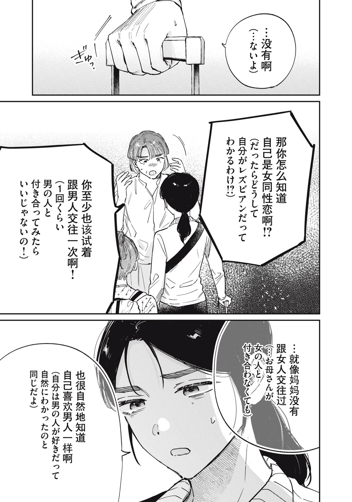SとX セラピスト霜鳥壱人の診察室 第15話 - 3