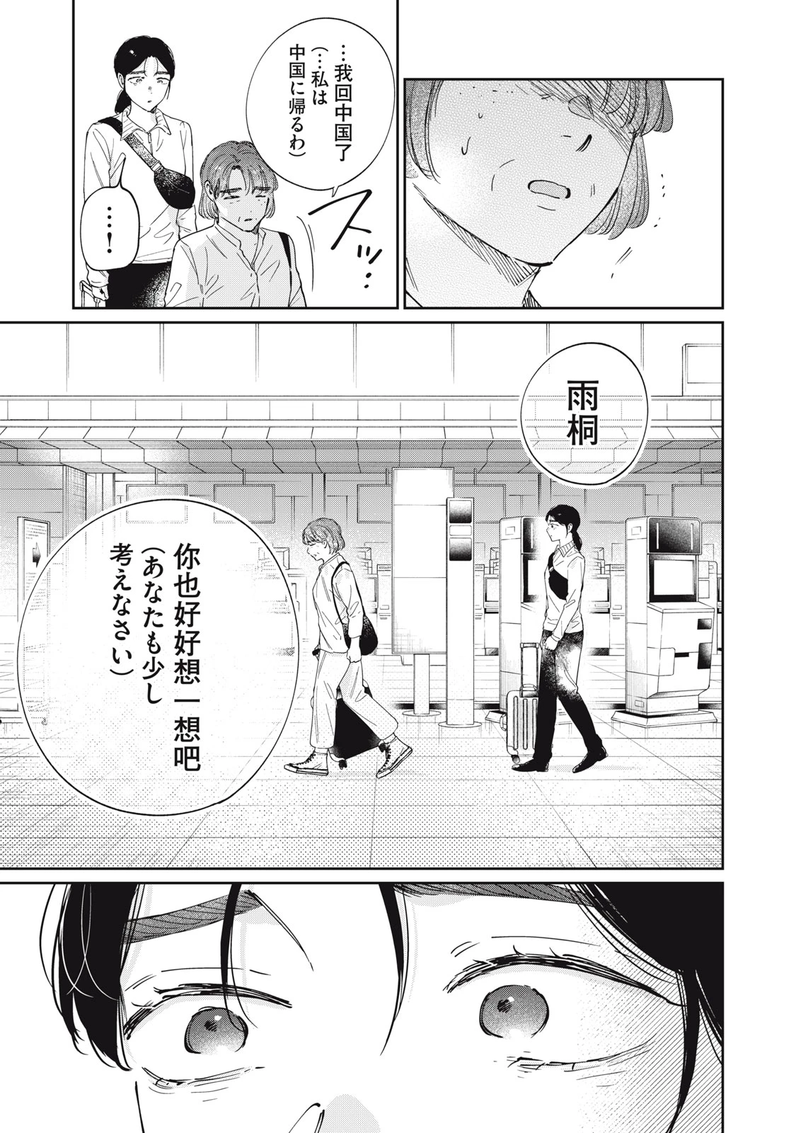 SとX セラピスト霜鳥壱人の診察室 第15話 - 7