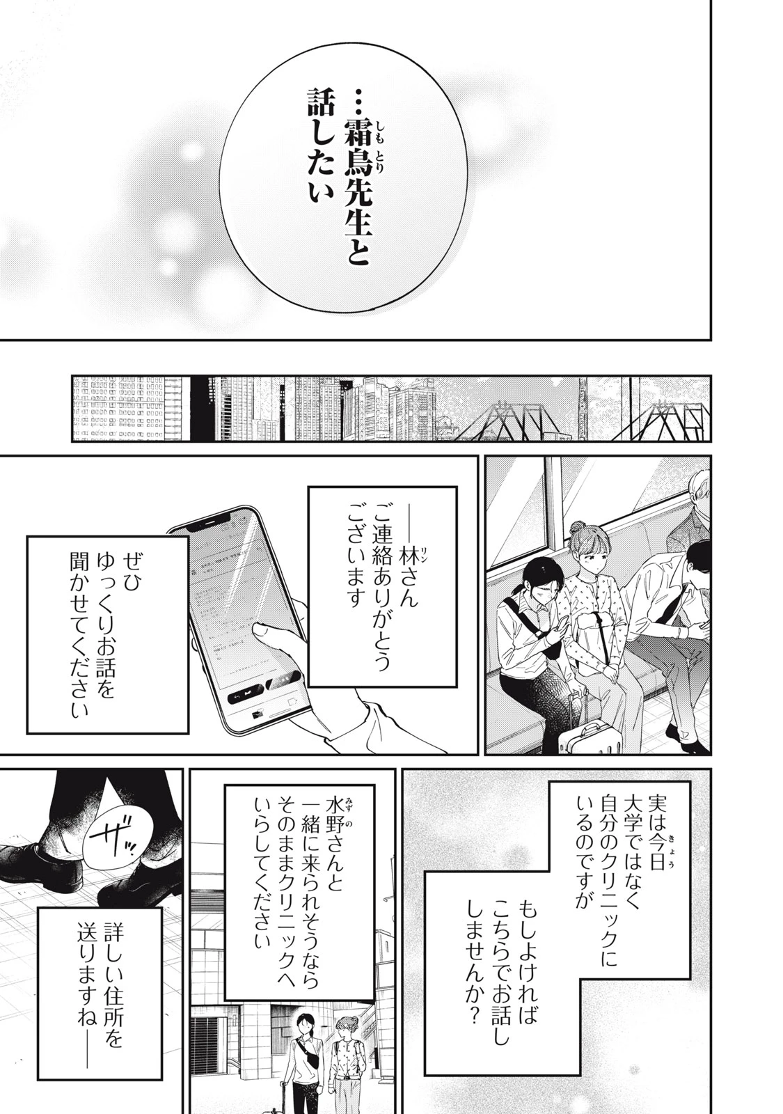 SとX セラピスト霜鳥壱人の診察室 第15話 - 11