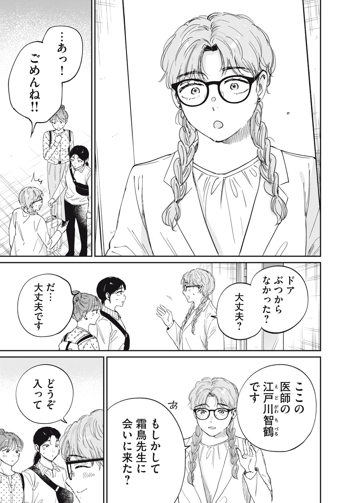 SとX セラピスト霜鳥壱人の診察室 第15話 - 13