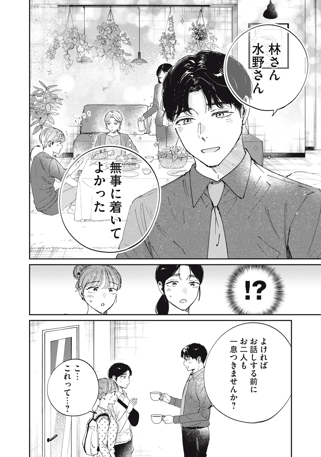 SとX セラピスト霜鳥壱人の診察室 第15話 - 14