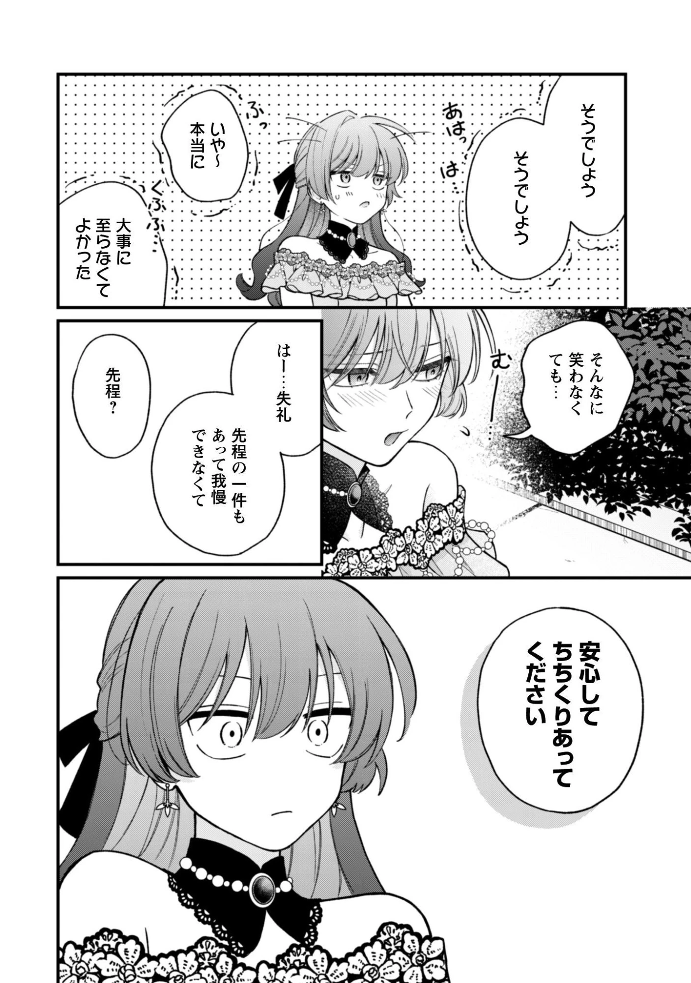 私に内緒は通じません。～友人に婚約者を盗られましたが“仲人マッチング伯爵”に溺愛されてます！？ ～ 第1話 - 21