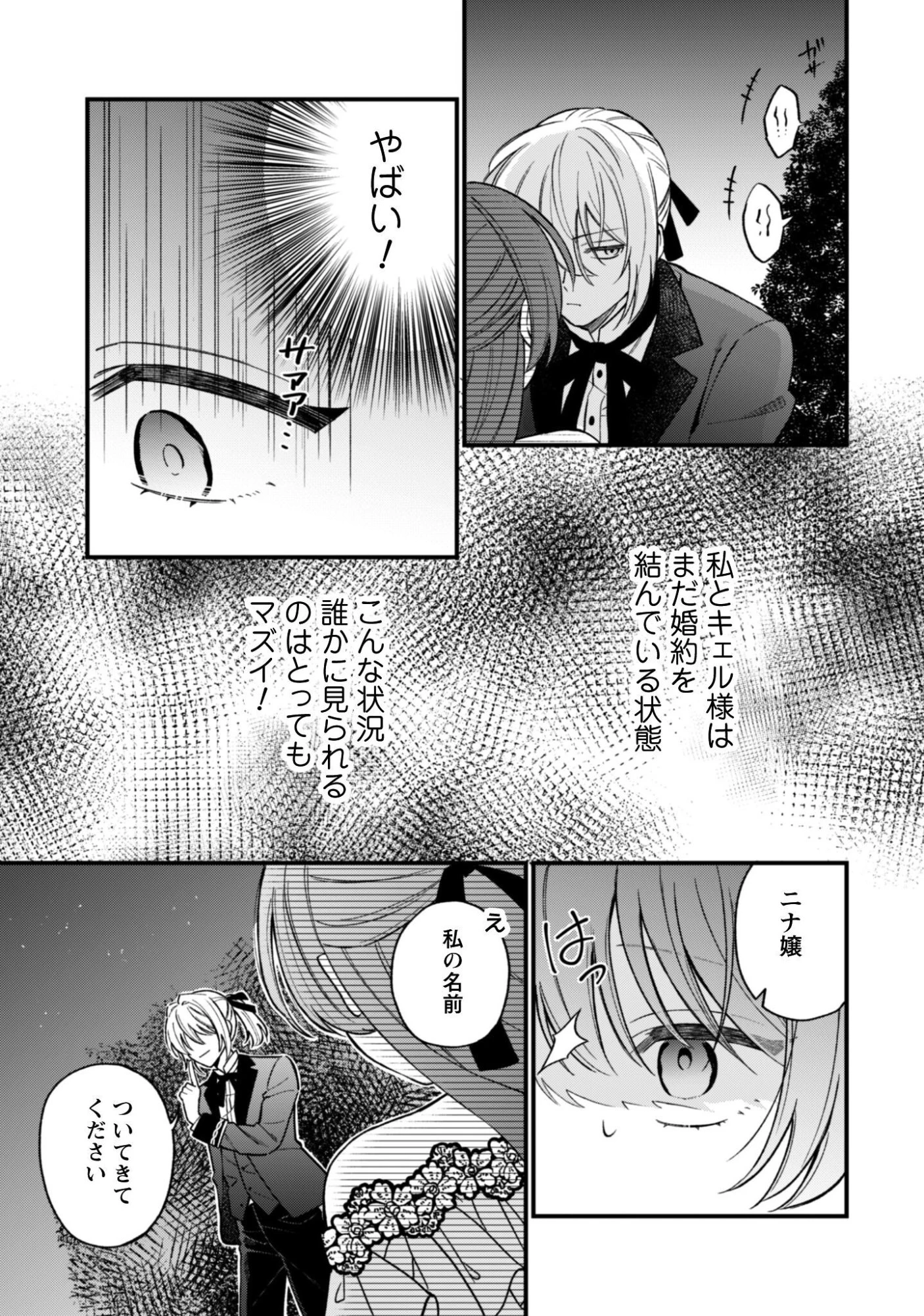 私に内緒は通じません。～友人に婚約者を盗られましたが“仲人マッチング伯爵”に溺愛されてます！？ ～ 第1話 - 24