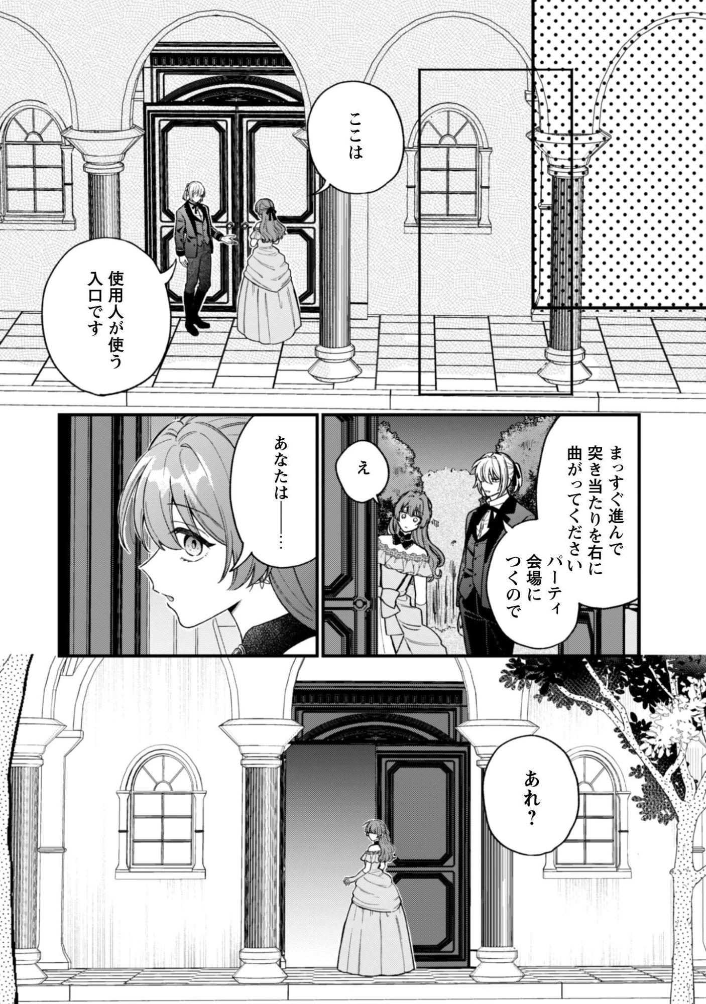 私に内緒は通じません。～友人に婚約者を盗られましたが“仲人マッチング伯爵”に溺愛されてます！？ ～ 第1話 - 25