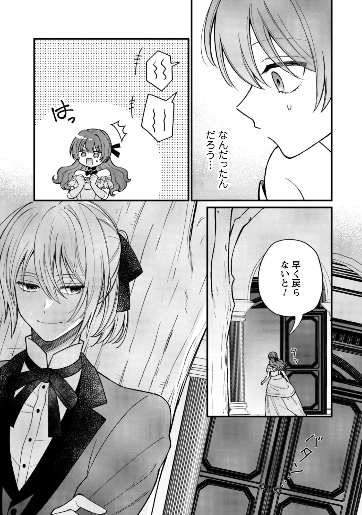 私に内緒は通じません。～友人に婚約者を盗られましたが“仲人マッチング伯爵”に溺愛されてます！？ ～ 第1話 - 26