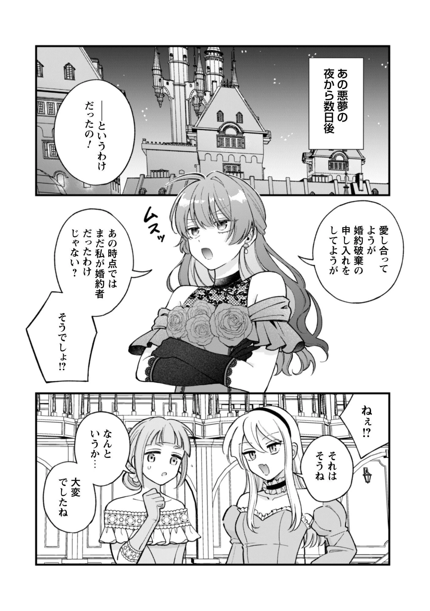 私に内緒は通じません。～友人に婚約者を盗られましたが“仲人マッチング伯爵”に溺愛されてます！？ ～ 第1話 - 27