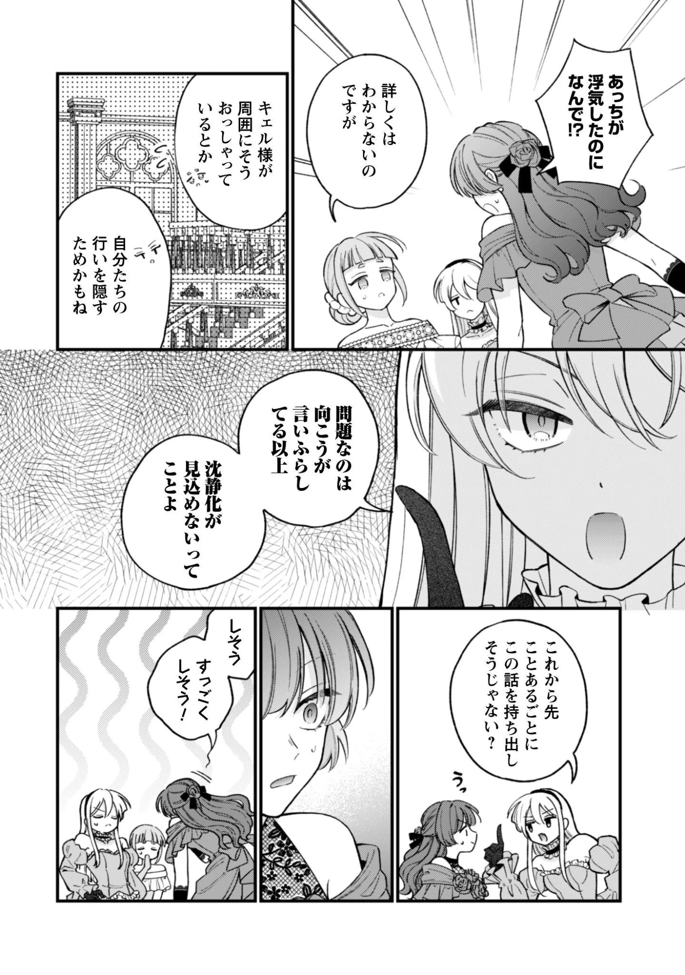私に内緒は通じません。～友人に婚約者を盗られましたが“仲人マッチング伯爵”に溺愛されてます！？ ～ 第1話 - 29