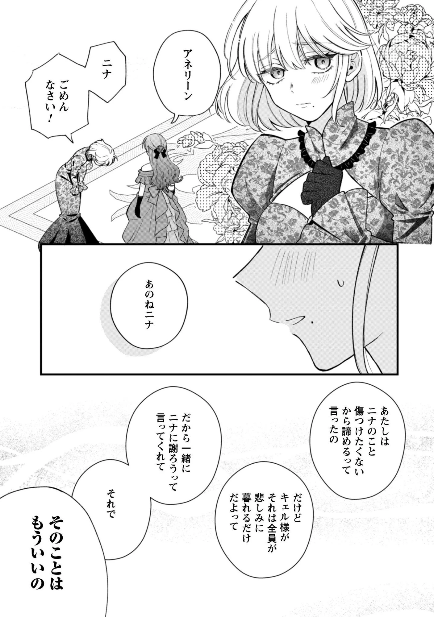 私に内緒は通じません。～友人に婚約者を盗られましたが“仲人マッチング伯爵”に溺愛されてます！？ ～ 第1話 - 32