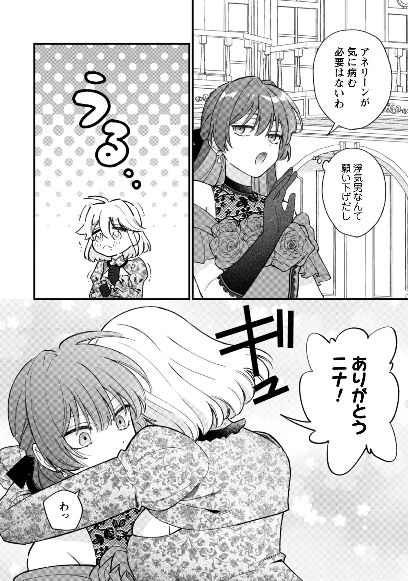 私に内緒は通じません。～友人に婚約者を盗られましたが“仲人マッチング伯爵”に溺愛されてます！？ ～ 第1話 - 33