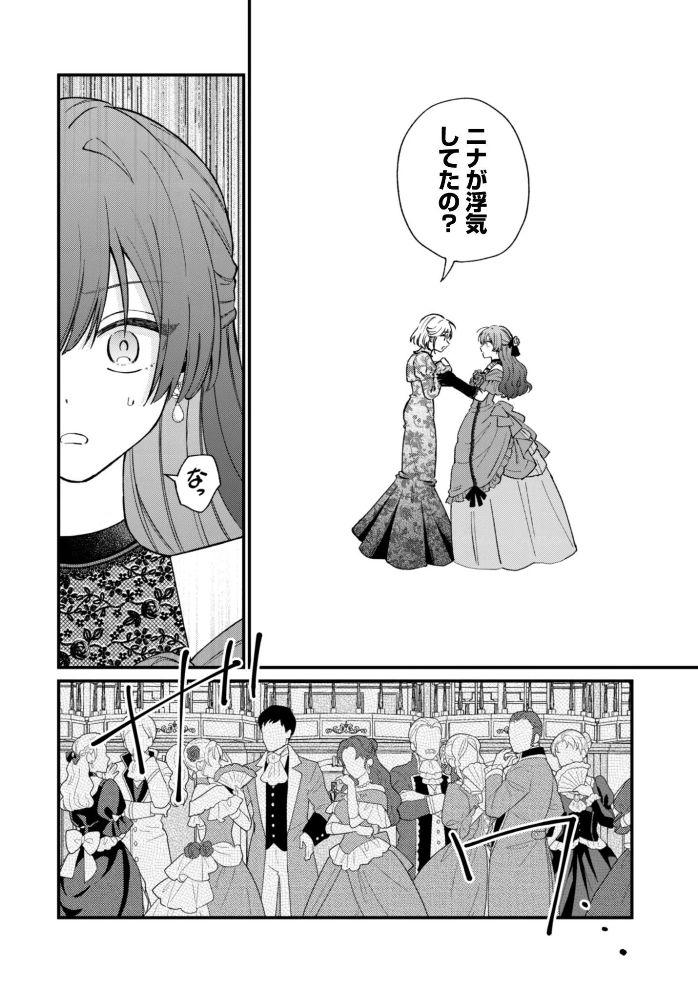私に内緒は通じません。～友人に婚約者を盗られましたが“仲人マッチング伯爵”に溺愛されてます！？ ～ 第1話 - 35