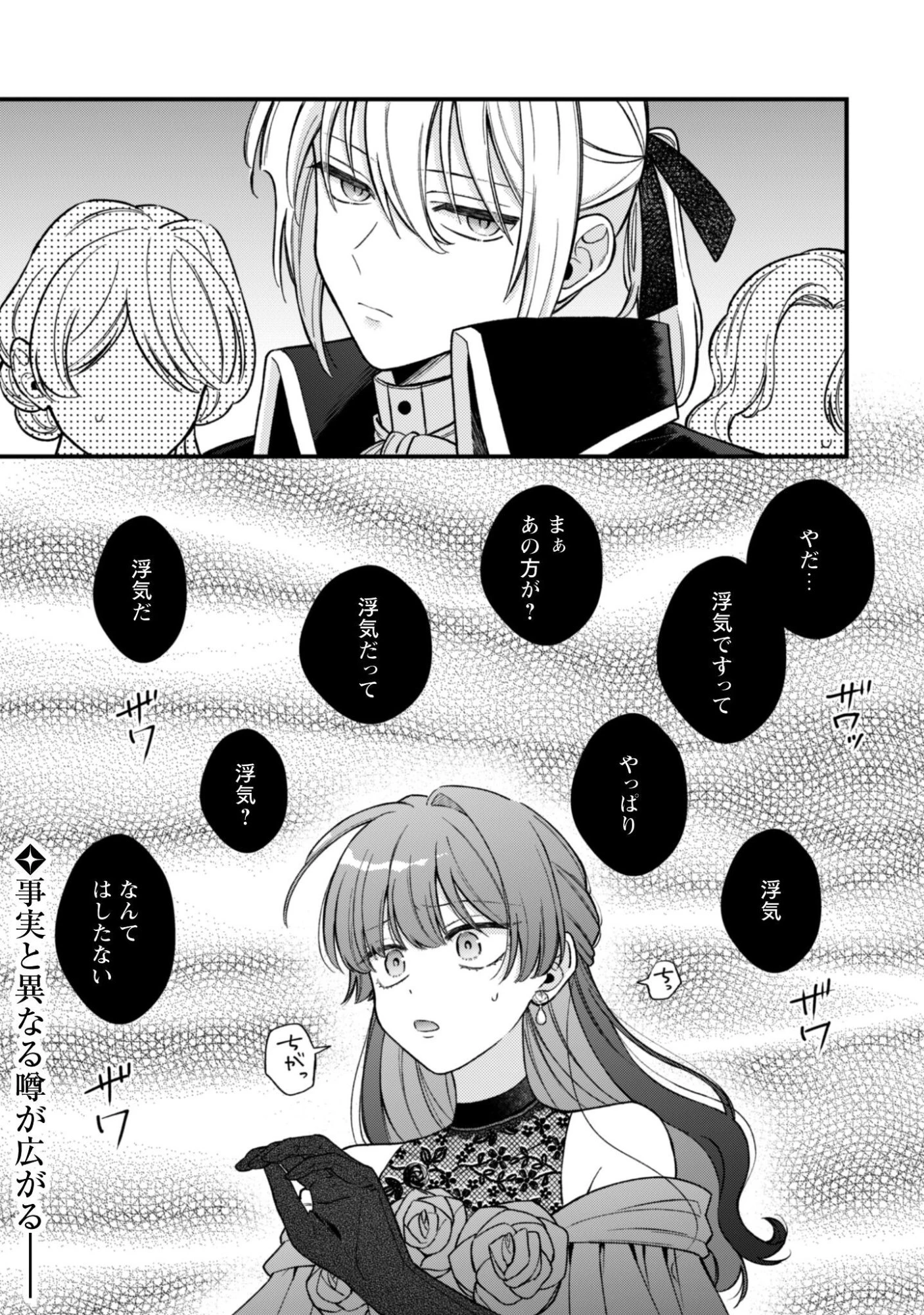 私に内緒は通じません。～友人に婚約者を盗られましたが“仲人マッチング伯爵”に溺愛されてます！？ ～ 第1話 - 36