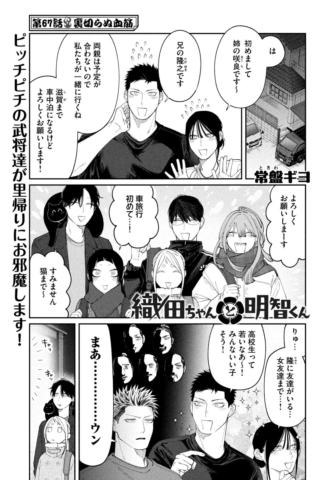 織田ちゃんと明智くん 第67話 - 1