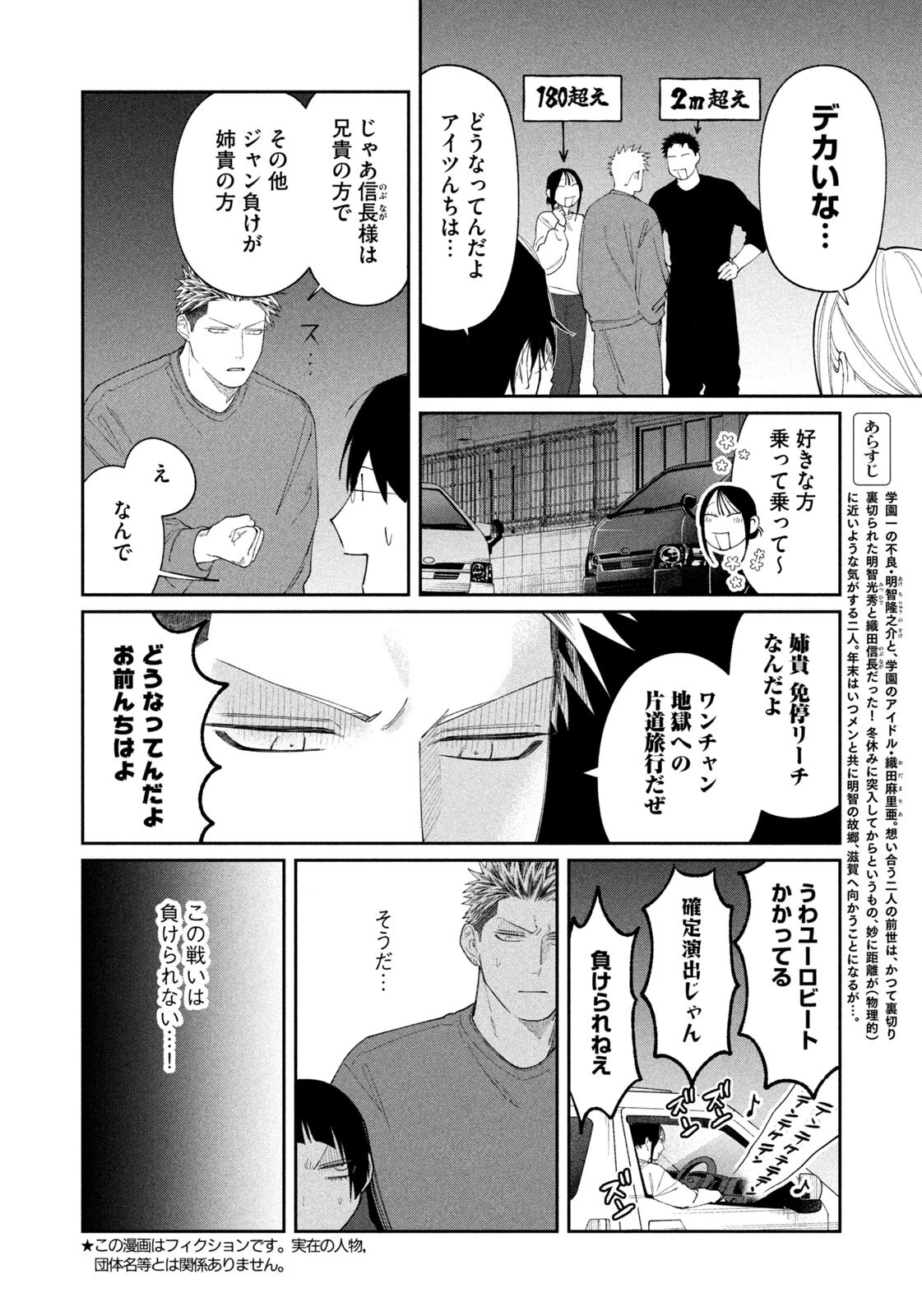 織田ちゃんと明智くん 第67話 - 2