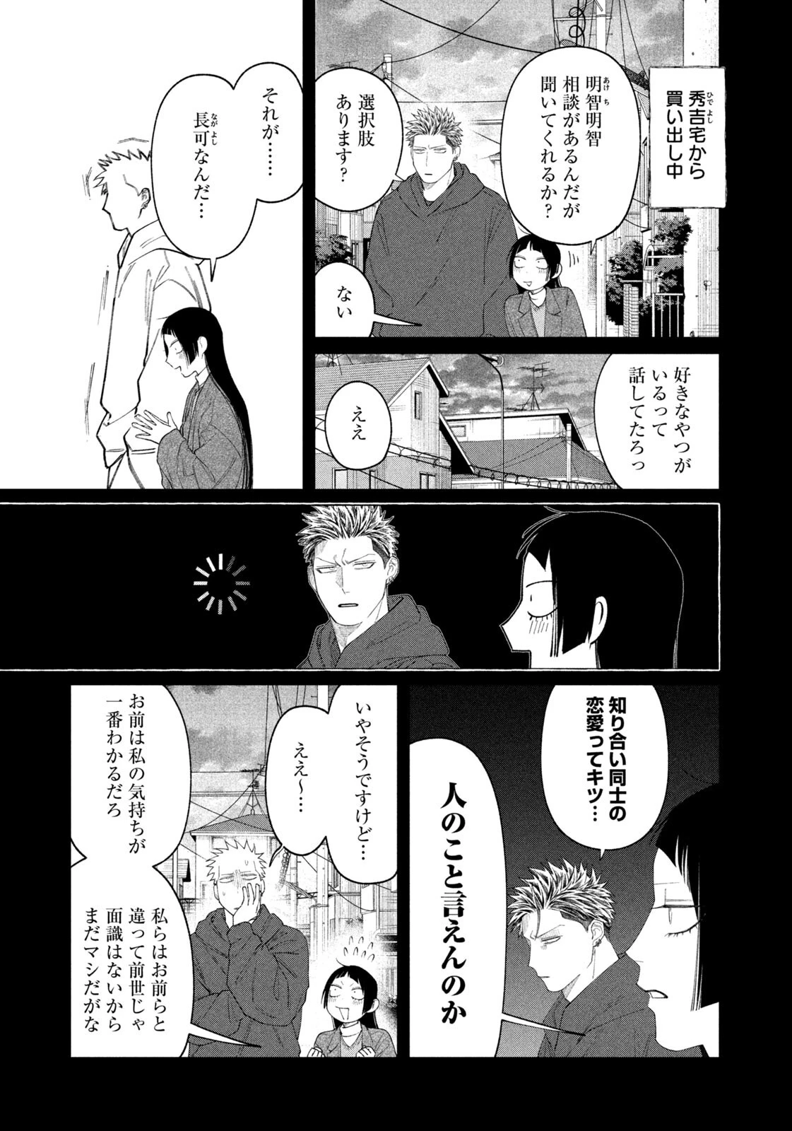 織田ちゃんと明智くん 第67話 - 3