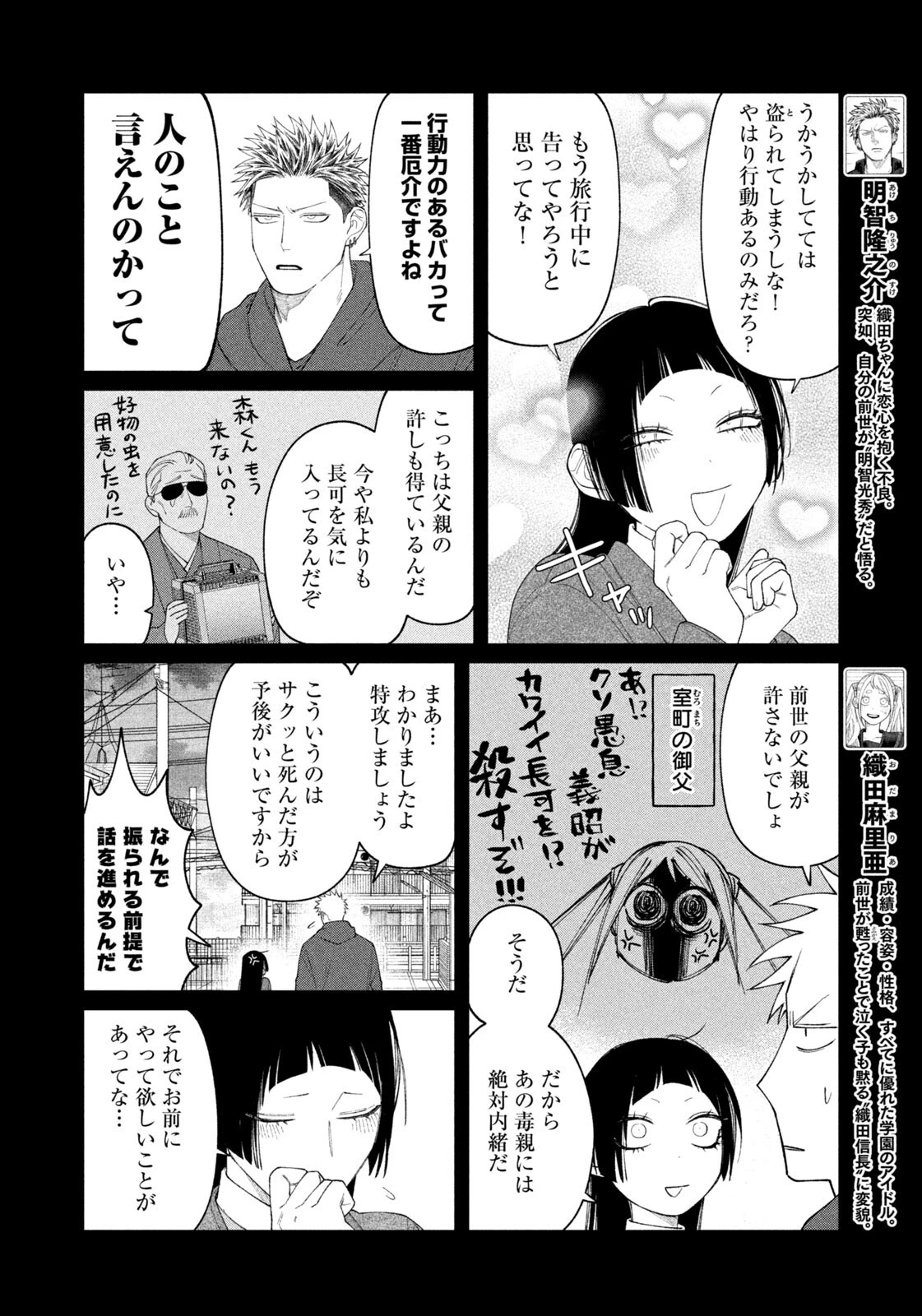 織田ちゃんと明智くん 第67話 - 4
