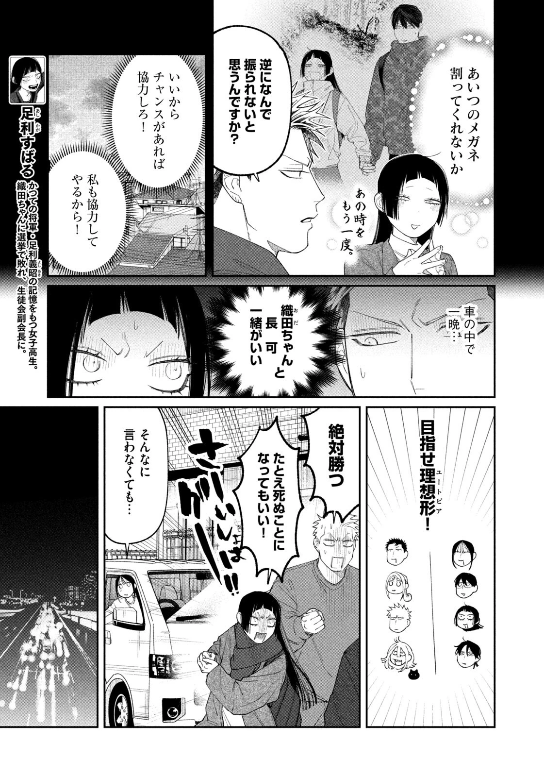織田ちゃんと明智くん 第67話 - 5