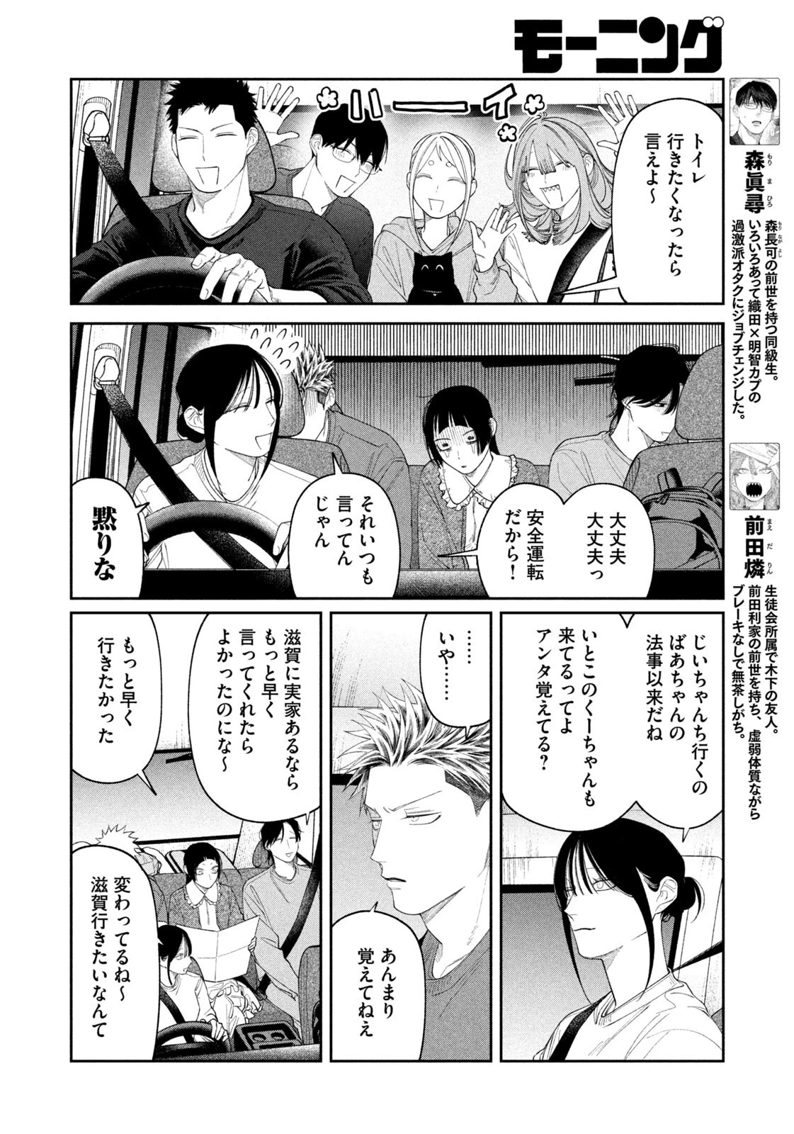 織田ちゃんと明智くん 第67話 - 6