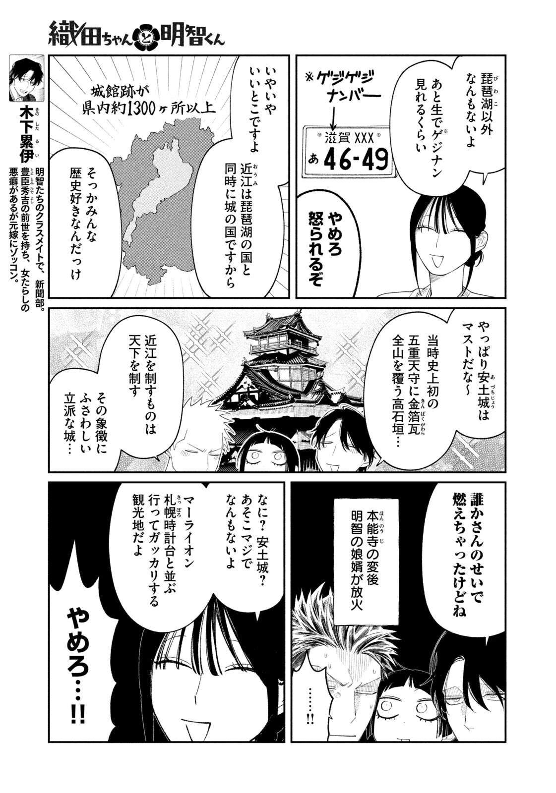 織田ちゃんと明智くん 第67話 - 7
