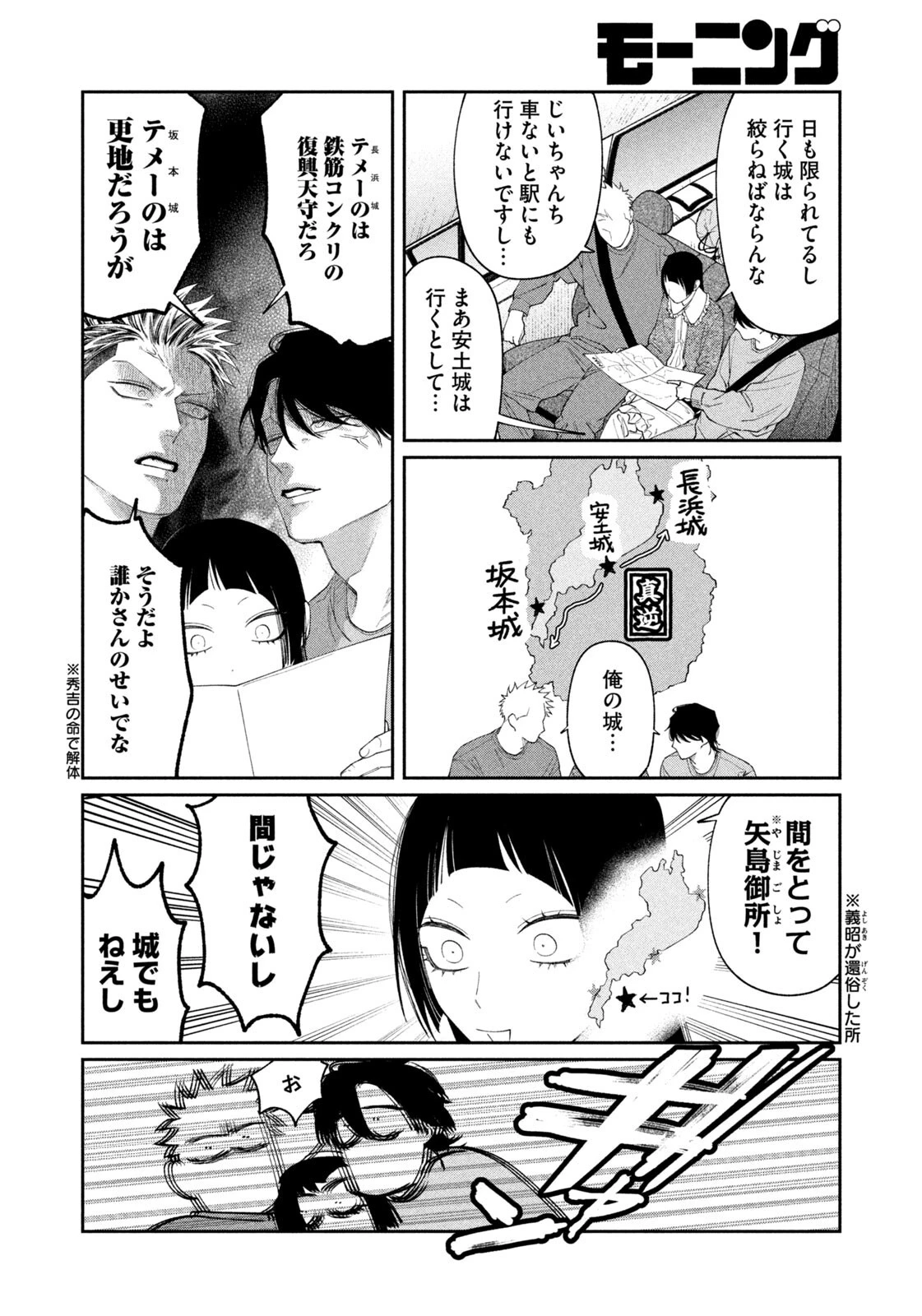 織田ちゃんと明智くん 第67話 - 8