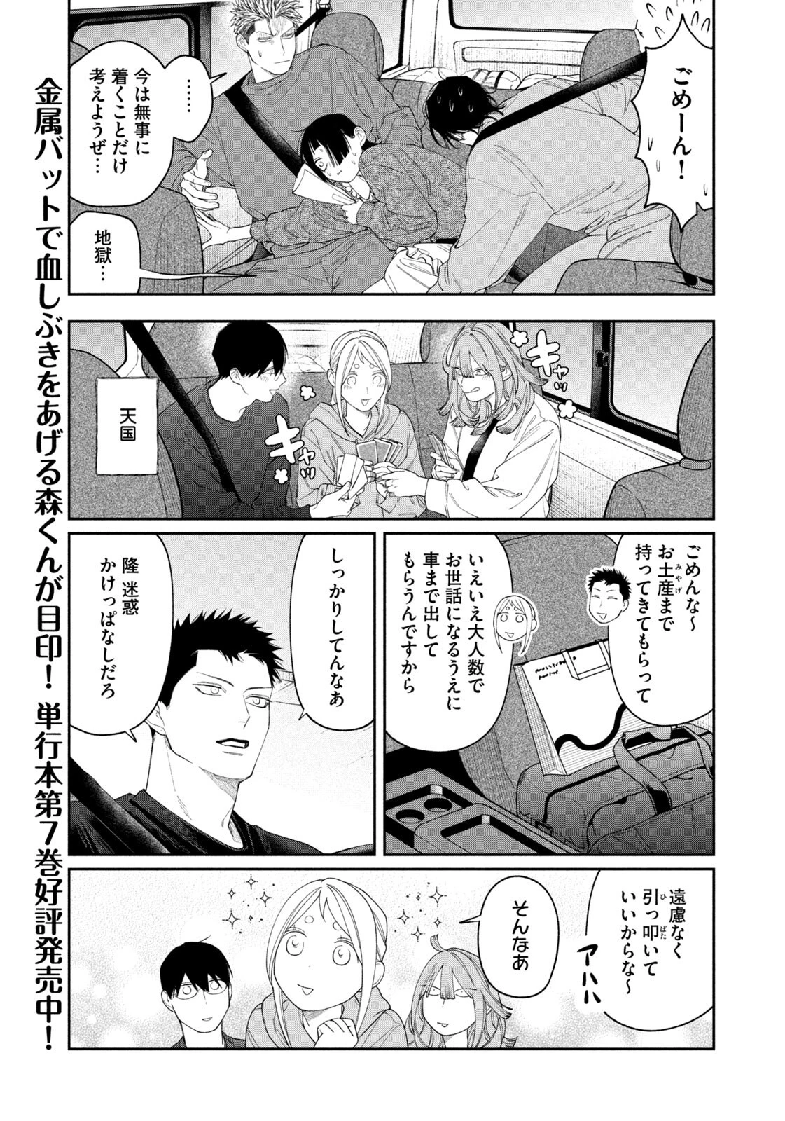 織田ちゃんと明智くん 第67話 - 9
