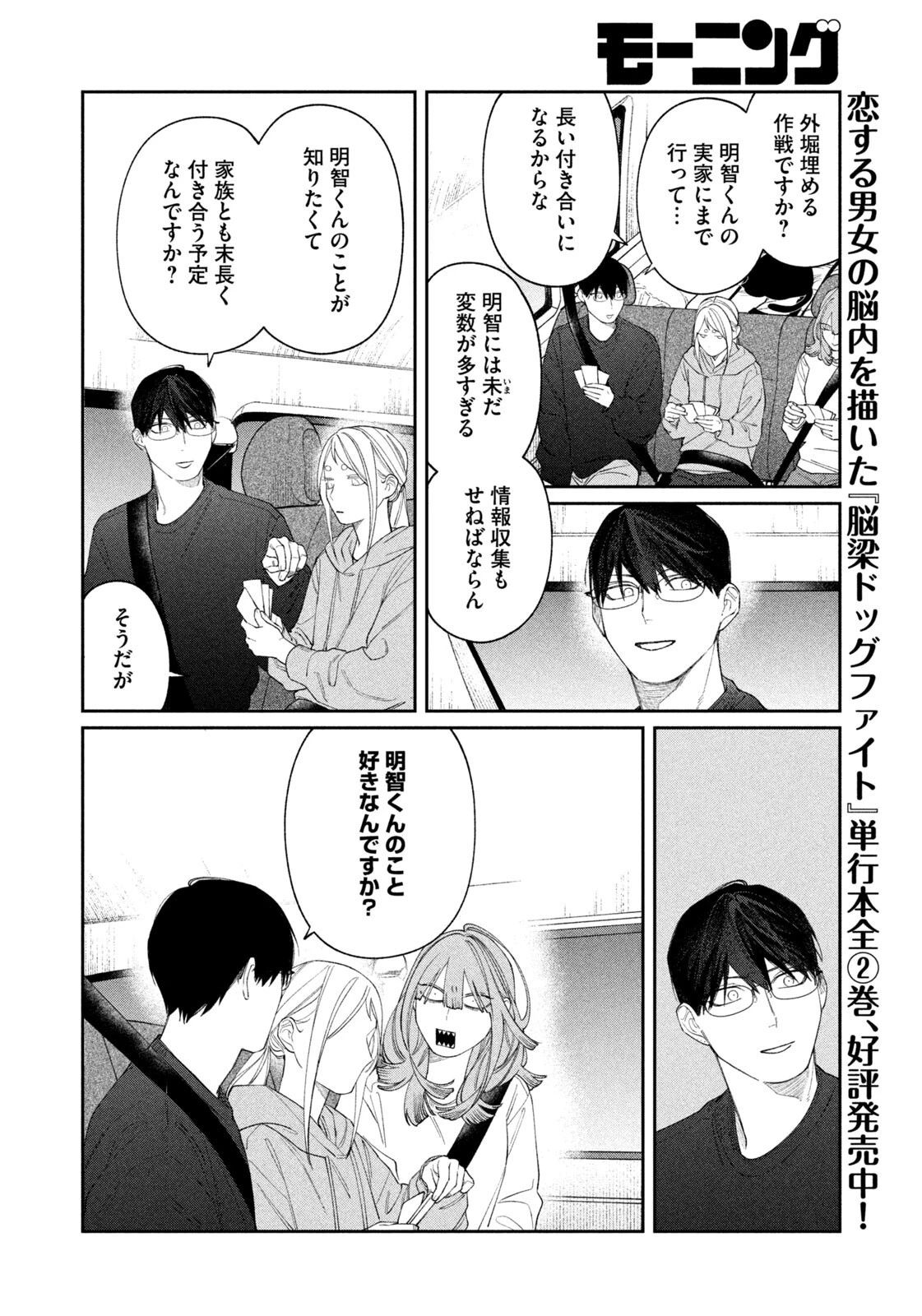 織田ちゃんと明智くん 第67話 - 10