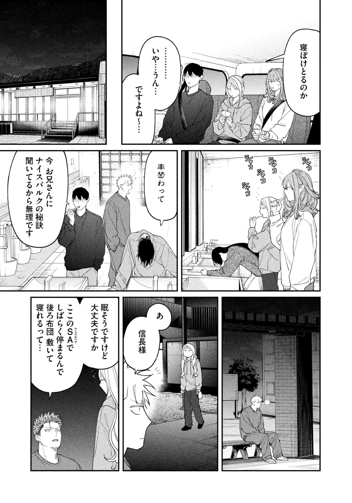 織田ちゃんと明智くん 第67話 - 11