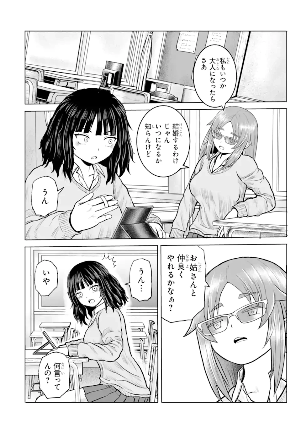 女子高校生の日常 第27話 - 2