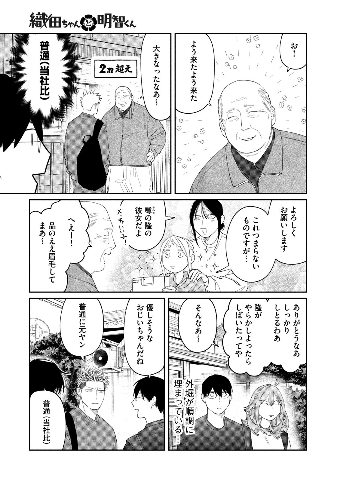 織田ちゃんと明智くん 第67話 - 15