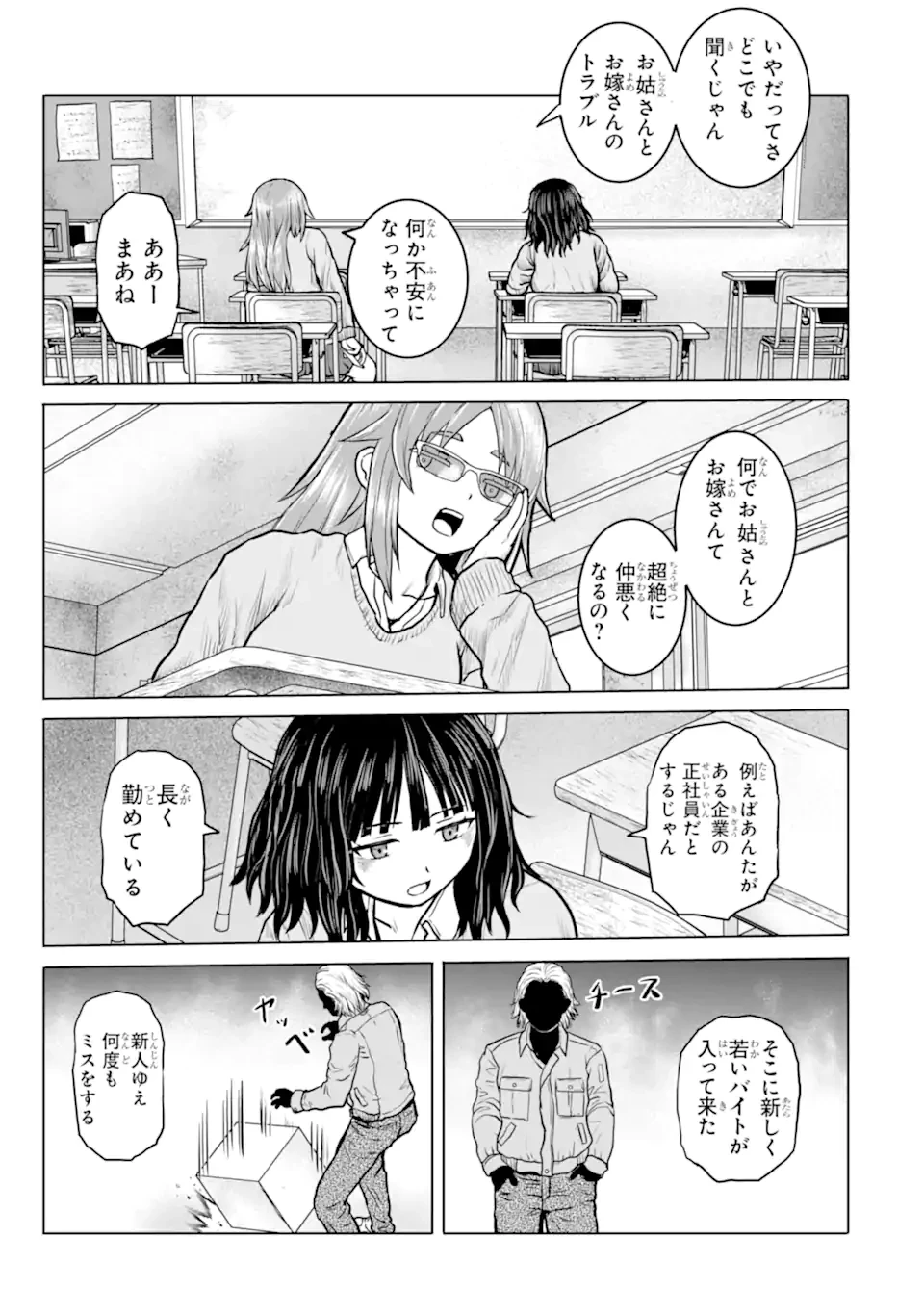 女子高校生の日常 第27話 - 3