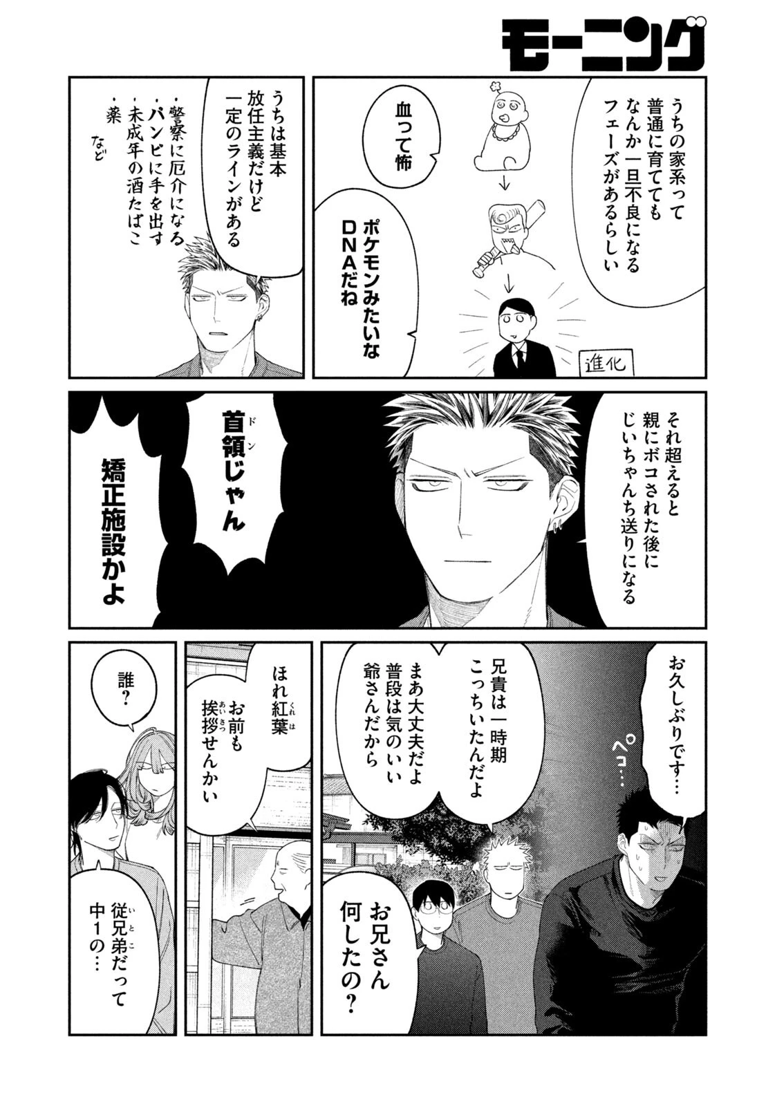 織田ちゃんと明智くん 第67話 - 16