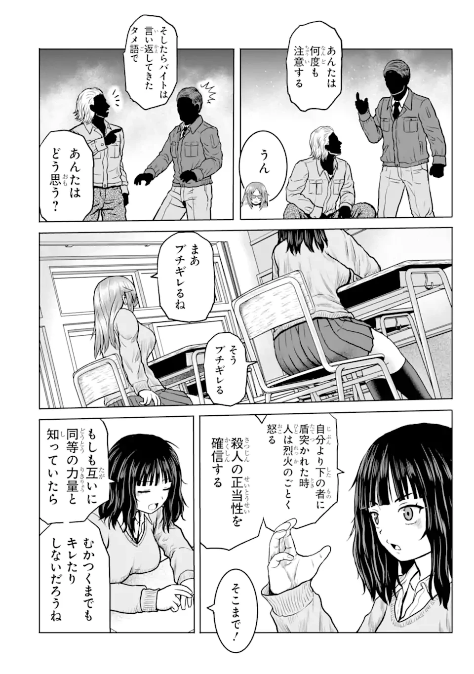 女子高校生の日常 第27話 - 4
