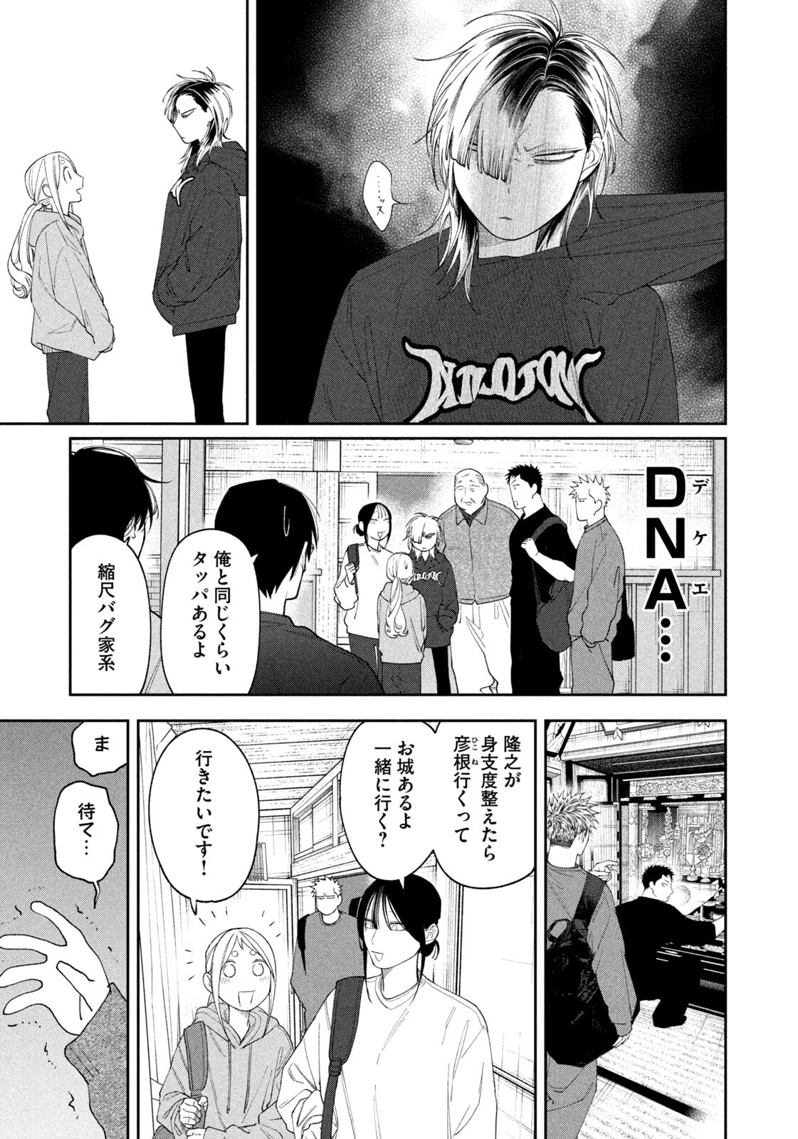 織田ちゃんと明智くん 第67話 - 17