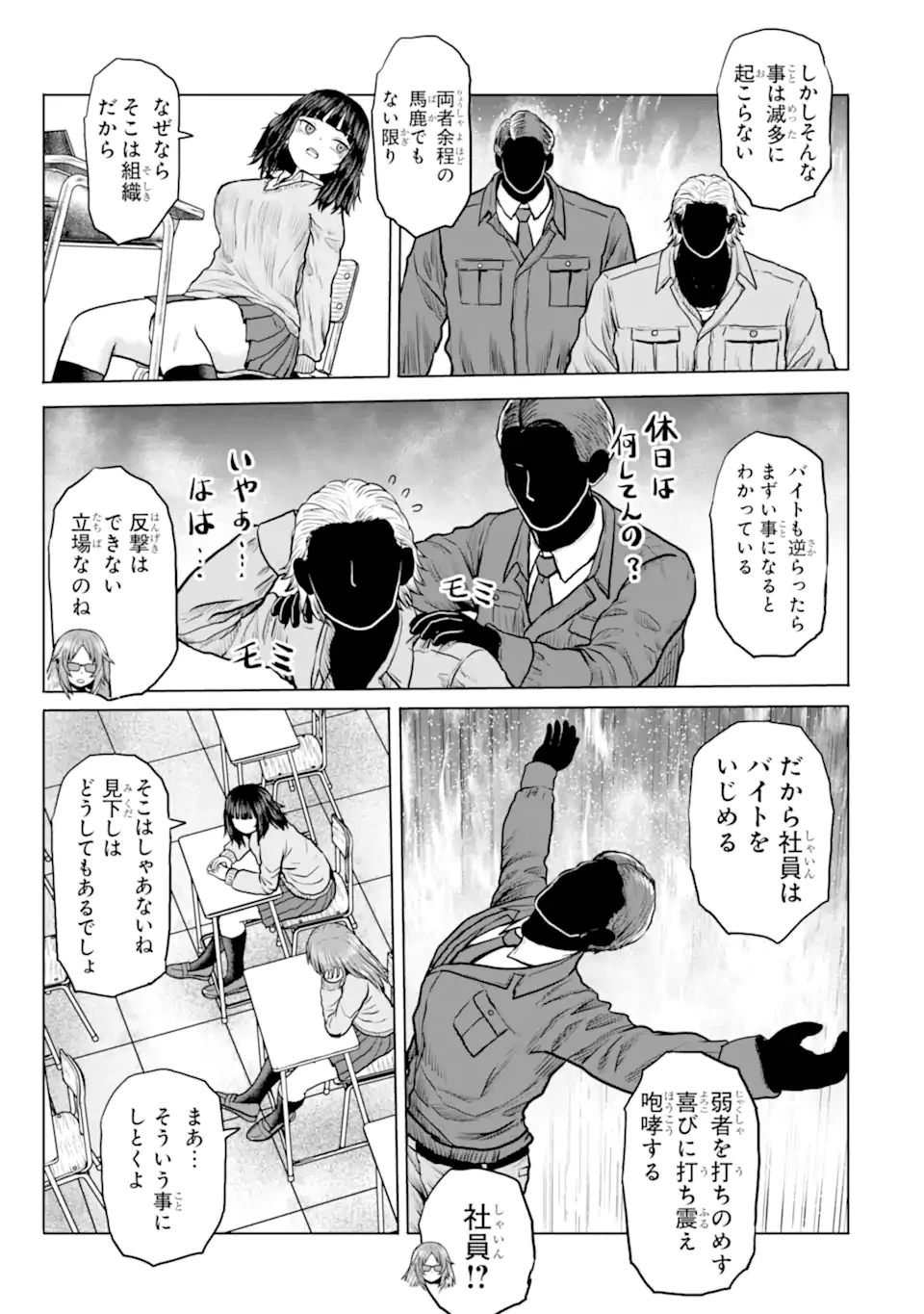 女子高校生の日常 第27話 - 5