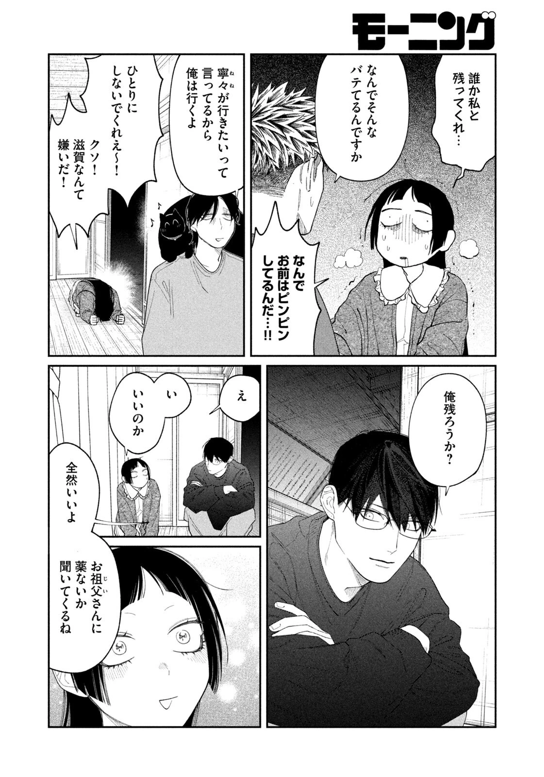織田ちゃんと明智くん 第67話 - 18