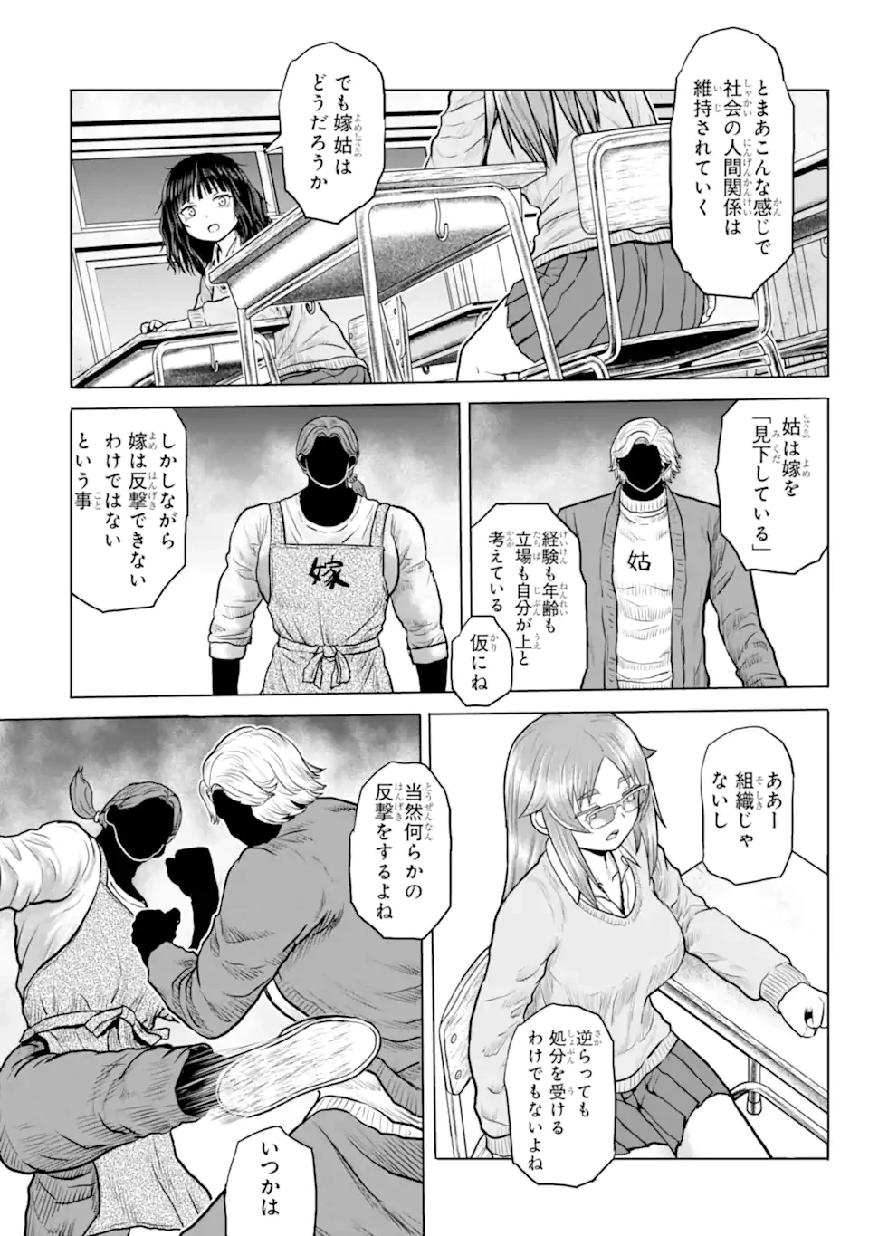 女子高校生の日常 第27話 - 6