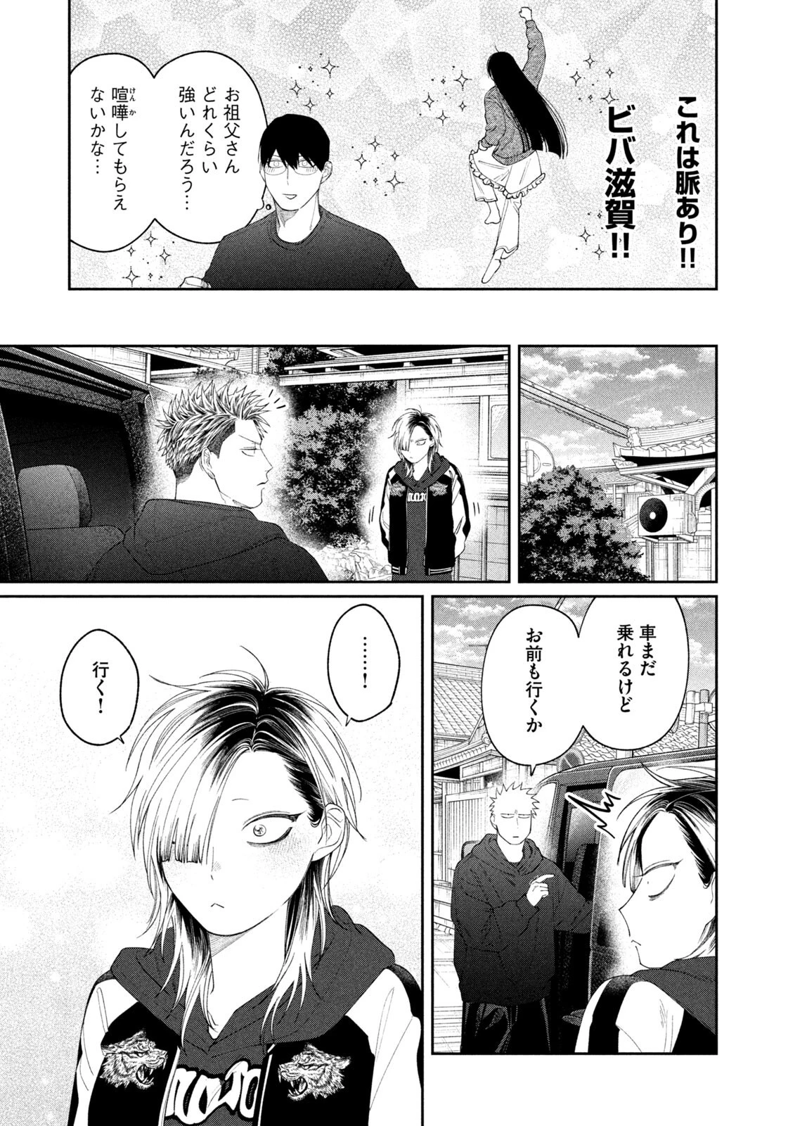 織田ちゃんと明智くん 第67話 - 19
